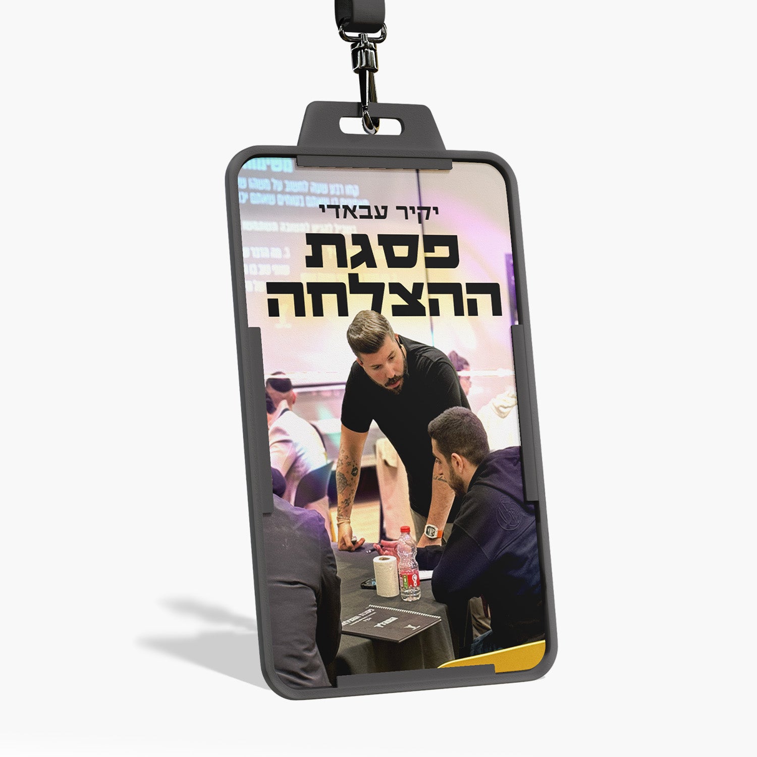 הסדנה המלאה - פסגת ההצלחה אזל המלאי ההרשמה הבאה ביוני