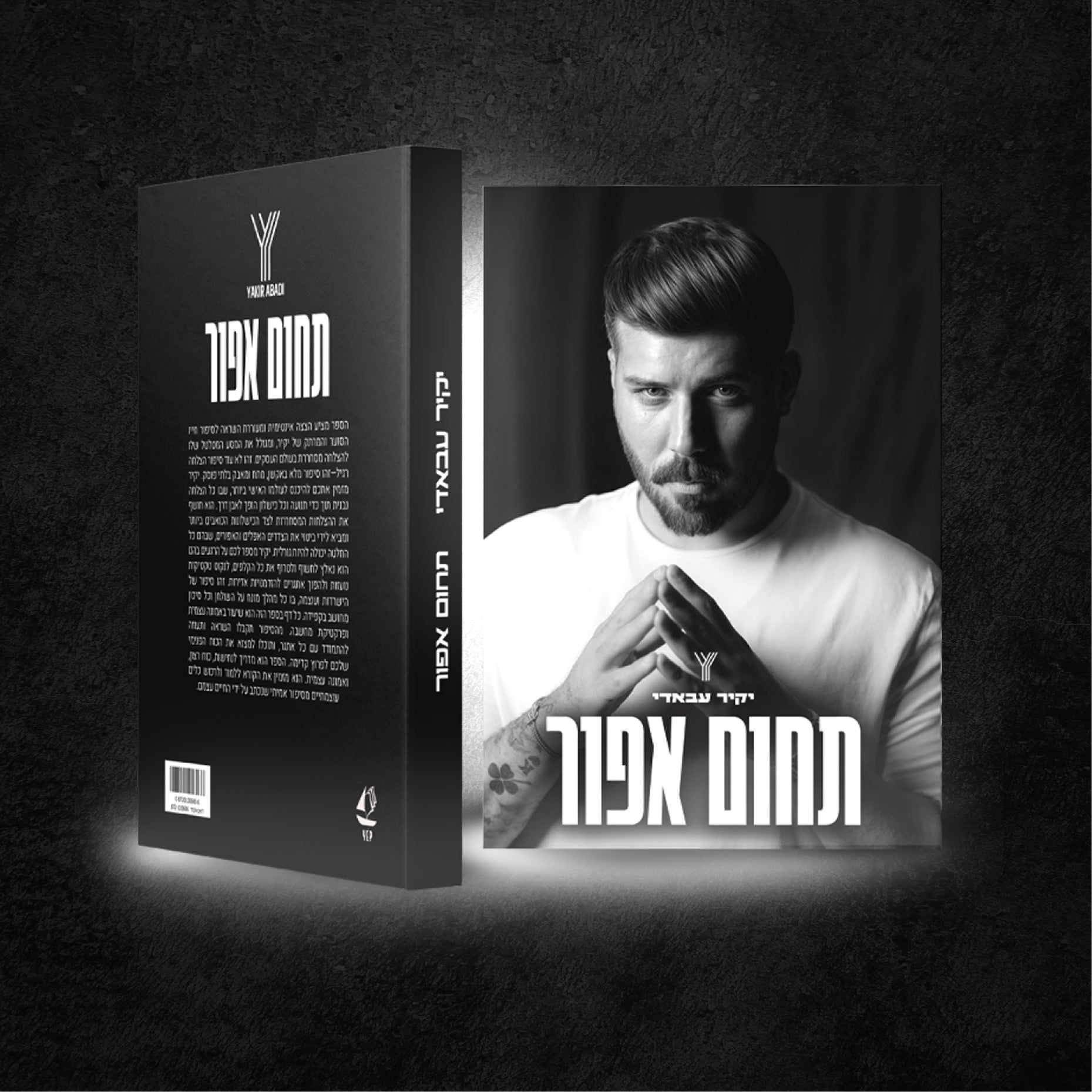 הספר - "תחום אפור"