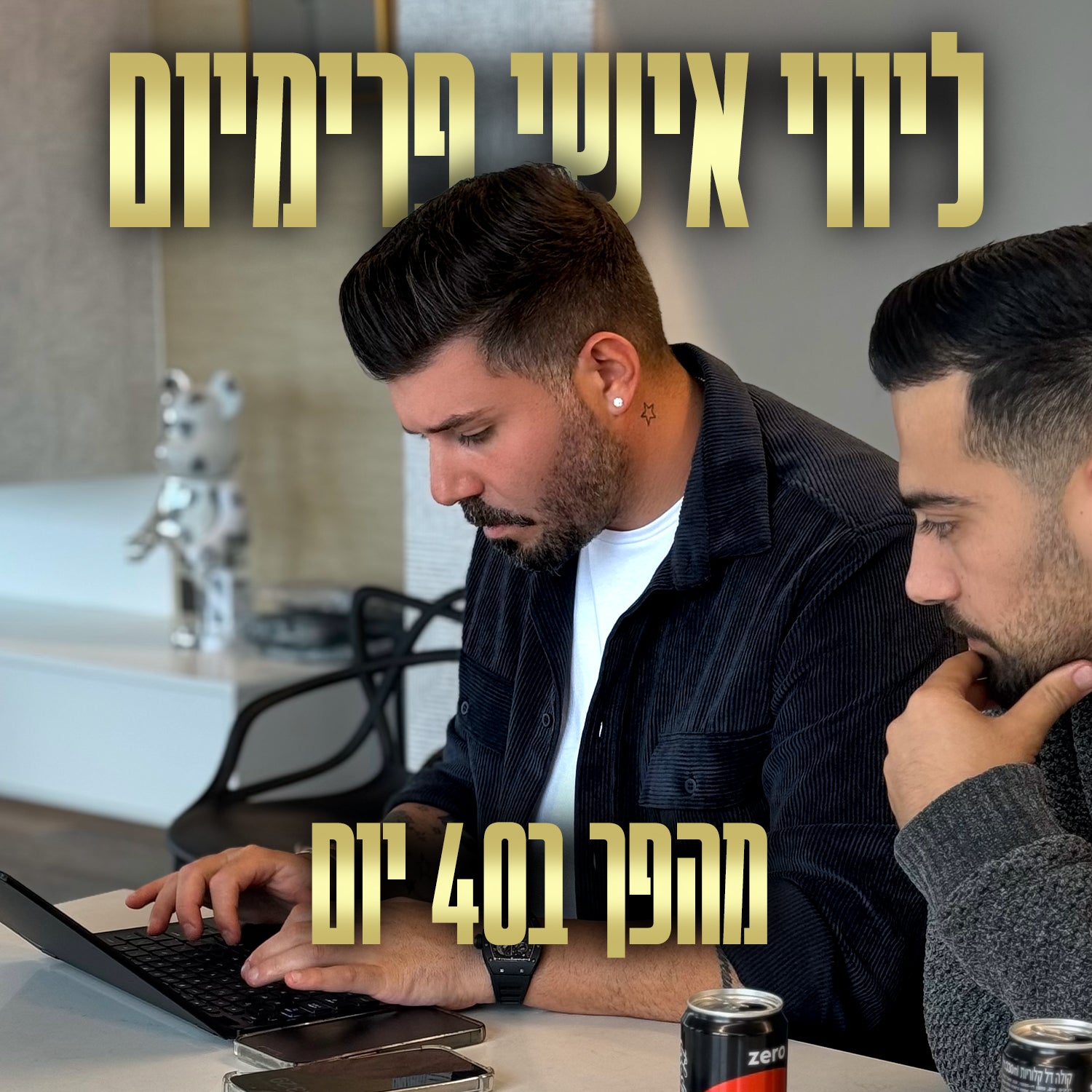 תהליך פירמיום