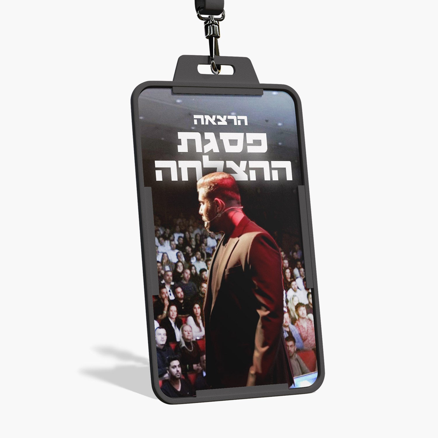 SOLD OUT - הרצאה - פסגת ההצלחה מחזור 4